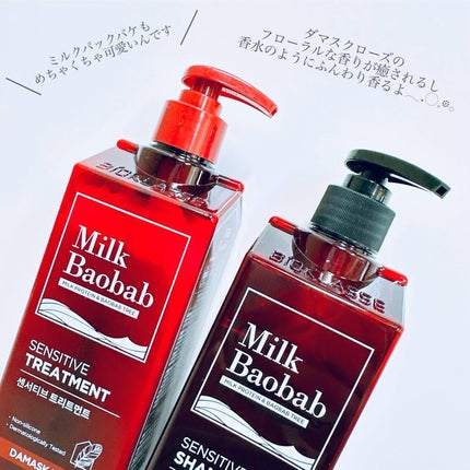 センシティブ シャンプー / トリートメント ダマスクローズ/ミルクバオバブ/市販シャンプーを使ったクチコミ(4枚目)