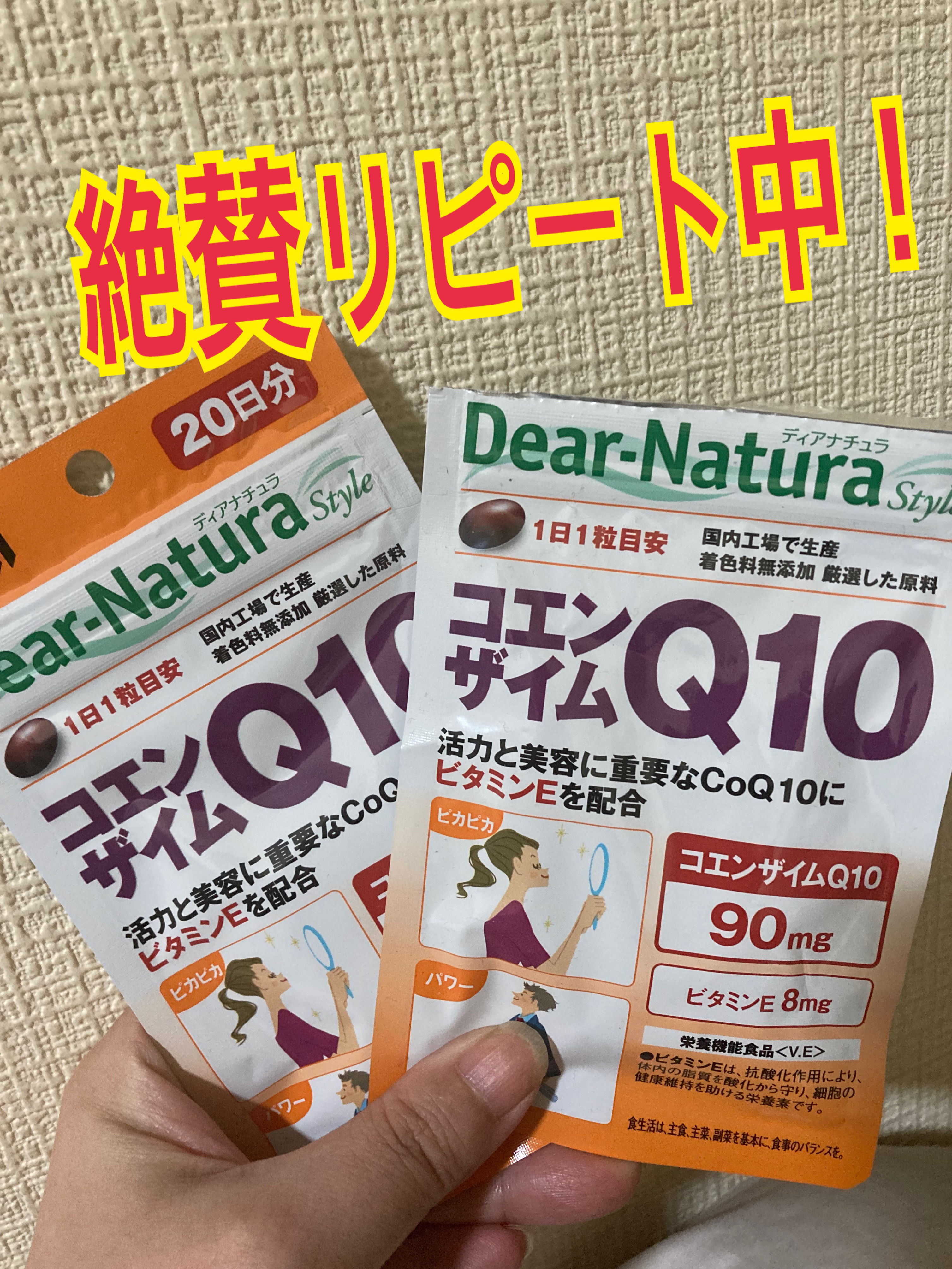 Mayumi フォロバ100のクチコミ「こちらはなくなりかけたのでリピ購入しました。

コエンザイムQ10、年齢に抗う為に続けています.....」（1枚目）