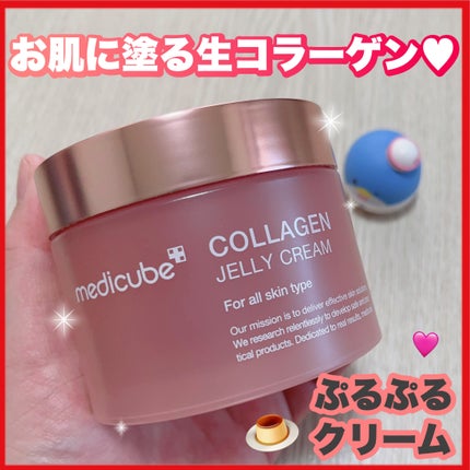 コラーゲン ジェル クリーム/MEDICUBE/フェイスクリームを使ったクチコミ(1枚目)