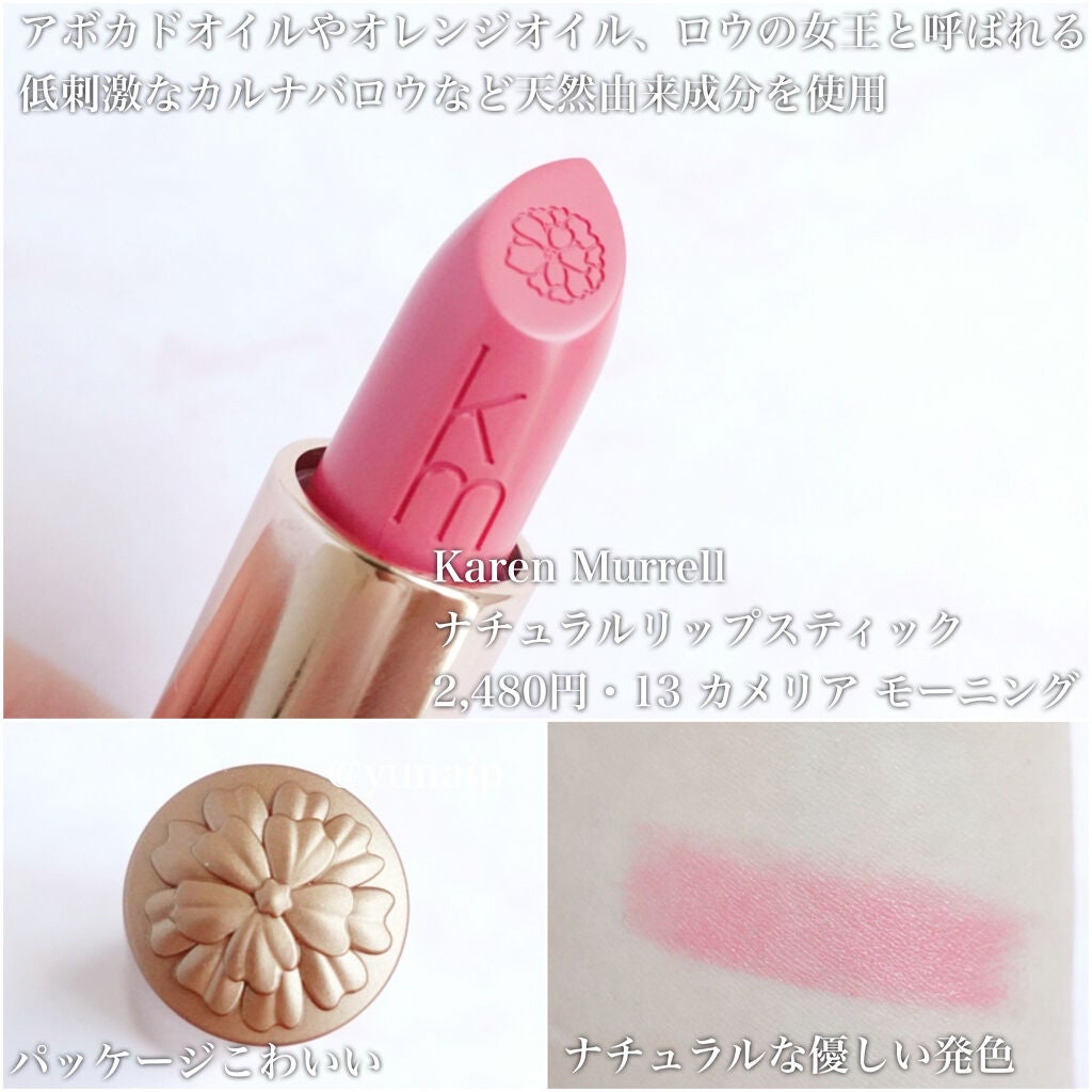カレン・マレル リップスティック/Karen Murrell(カレン・マレル)/口紅を使ったクチコミ(2枚目)