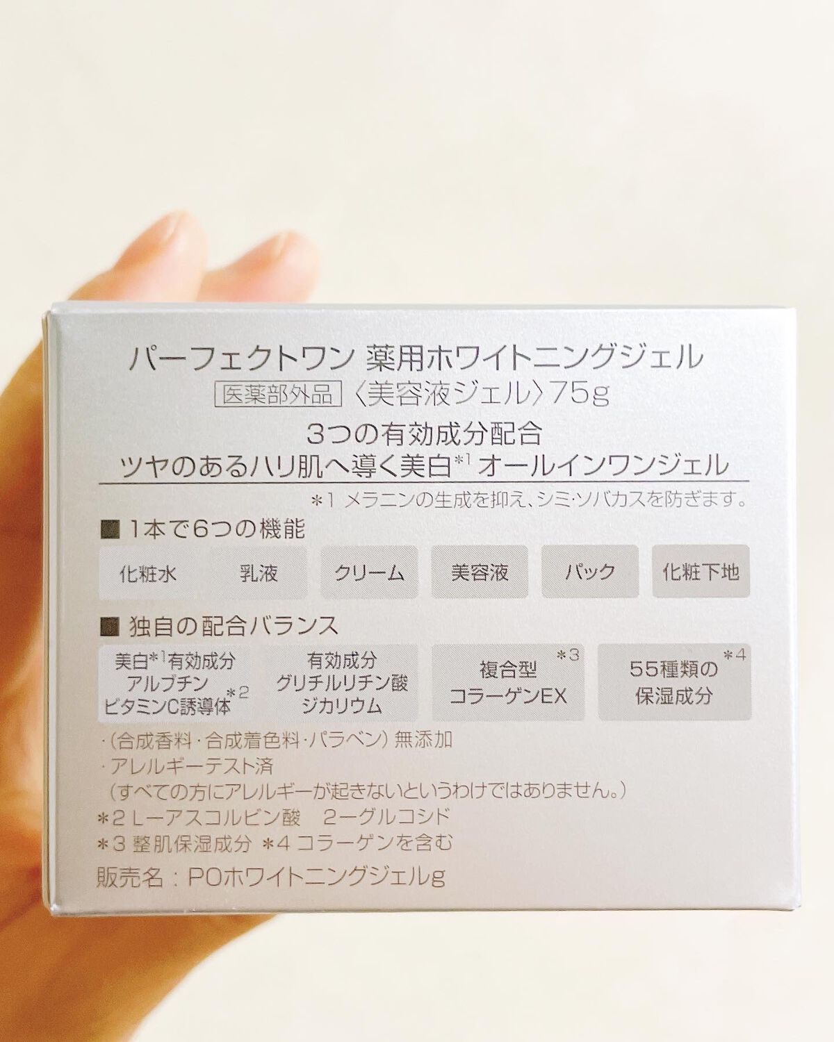 パーフェクトワン 薬用ホワイトニングジェル/パーフェクトワン/オールインワン化粧品を使ったクチコミ(2枚目)