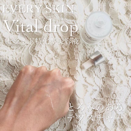 バイタルドロップ/EVERYSKIN/美容液を使ったクチコミ(2枚目)