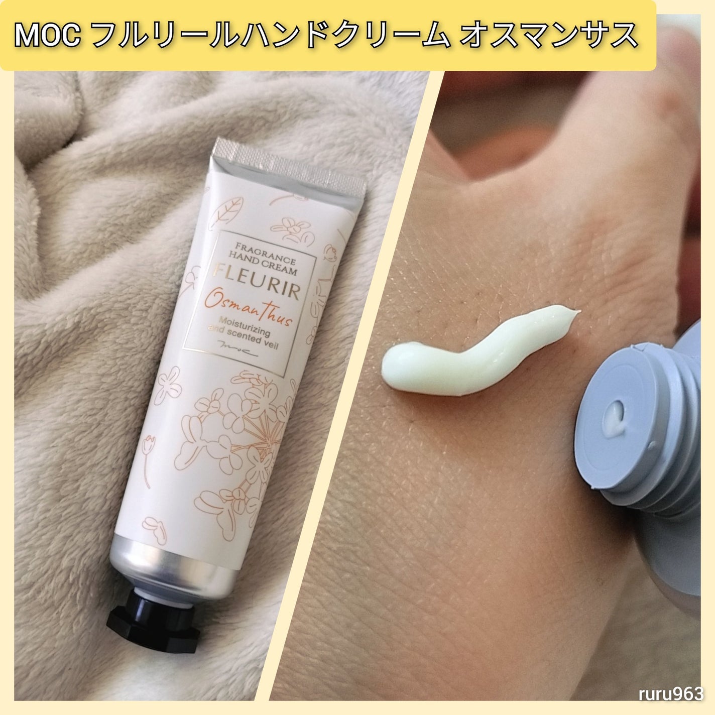 フルリール ハンドクリーム オスマンサス /MOC/ハンドクリームを使ったクチコミ(2枚目)