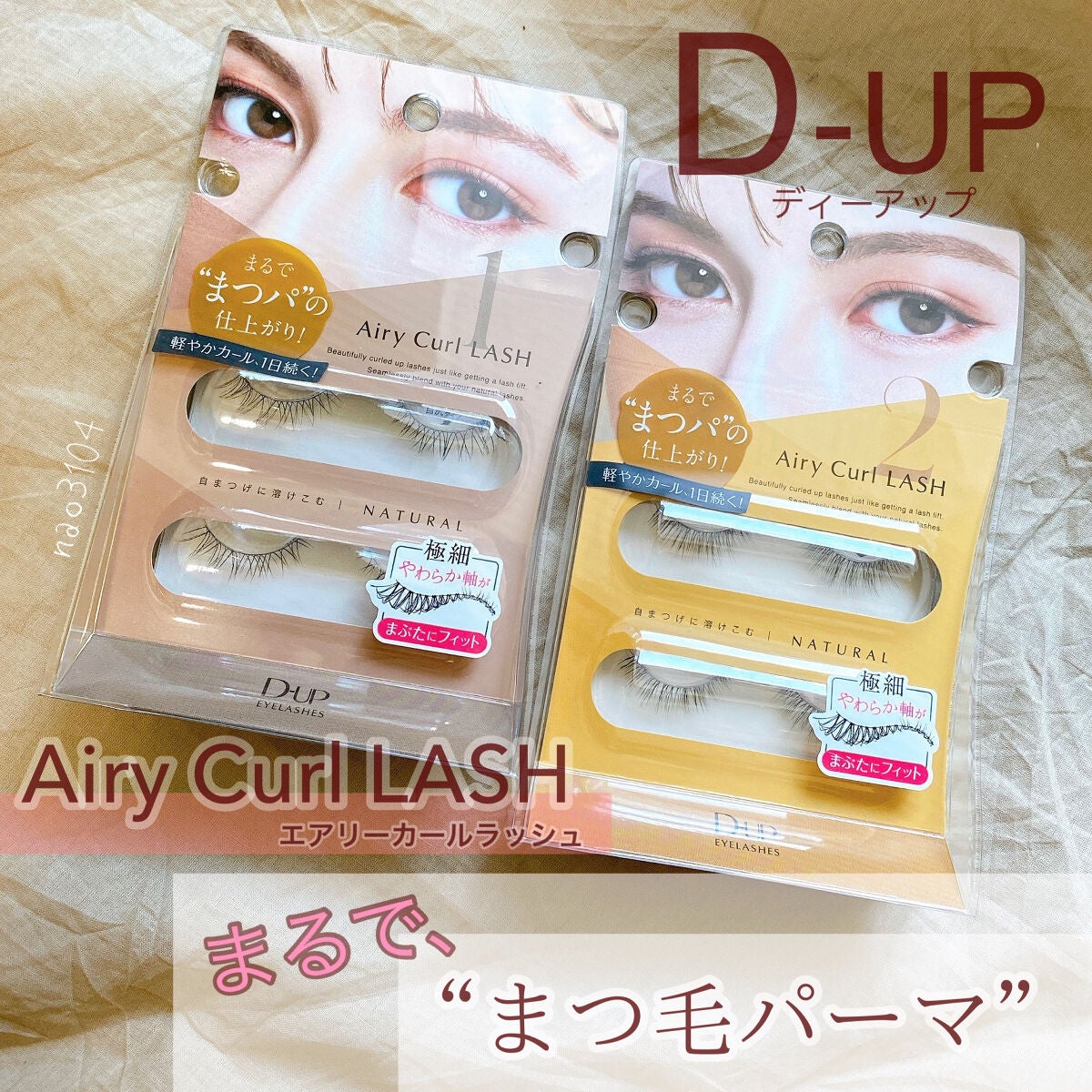 エアリーカールラッシュ/D-UP/つけまつげを使ったクチコミ(1枚目)