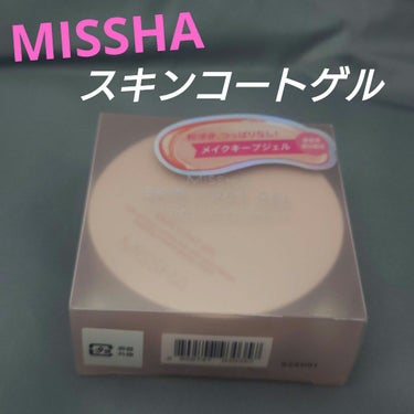 M スキンコートジェル/MISSHA/その他ファンデーションを使ったクチコミ（1枚目）