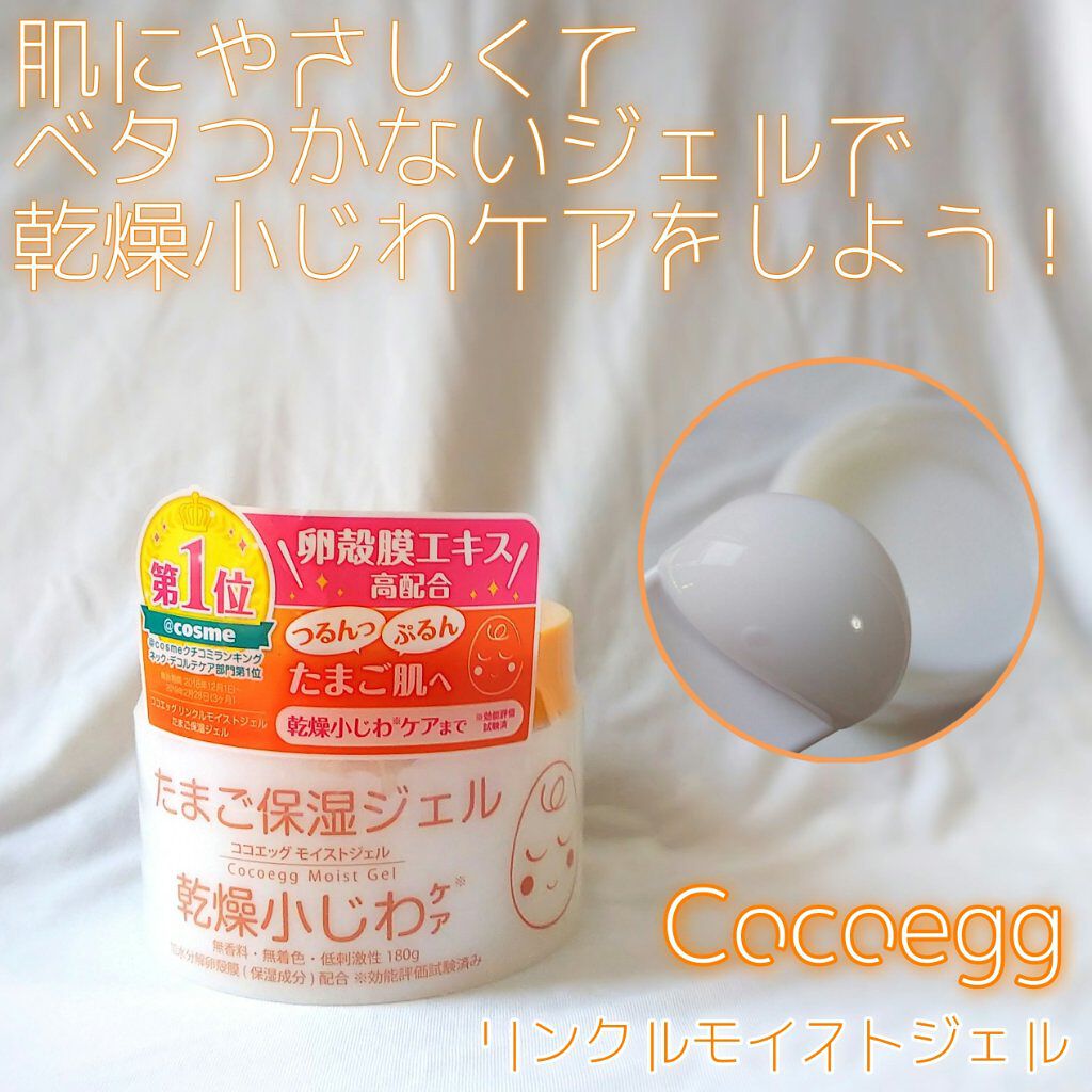 たまご保湿ジェル/ココエッグ/美容液を使ったクチコミ(1枚目)