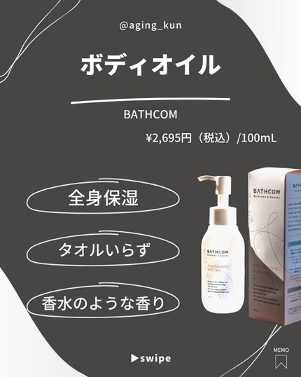 ボディオイル/BATHCOM/ボディオイルを使ったクチコミ(2枚目)