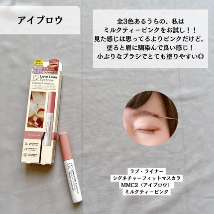ラブ・ライナー シグネチャーフィットマスカラ MMC2<アイブロウ>/ラブ・ライナー/眉マスカラを使ったクチコミ(6枚目)