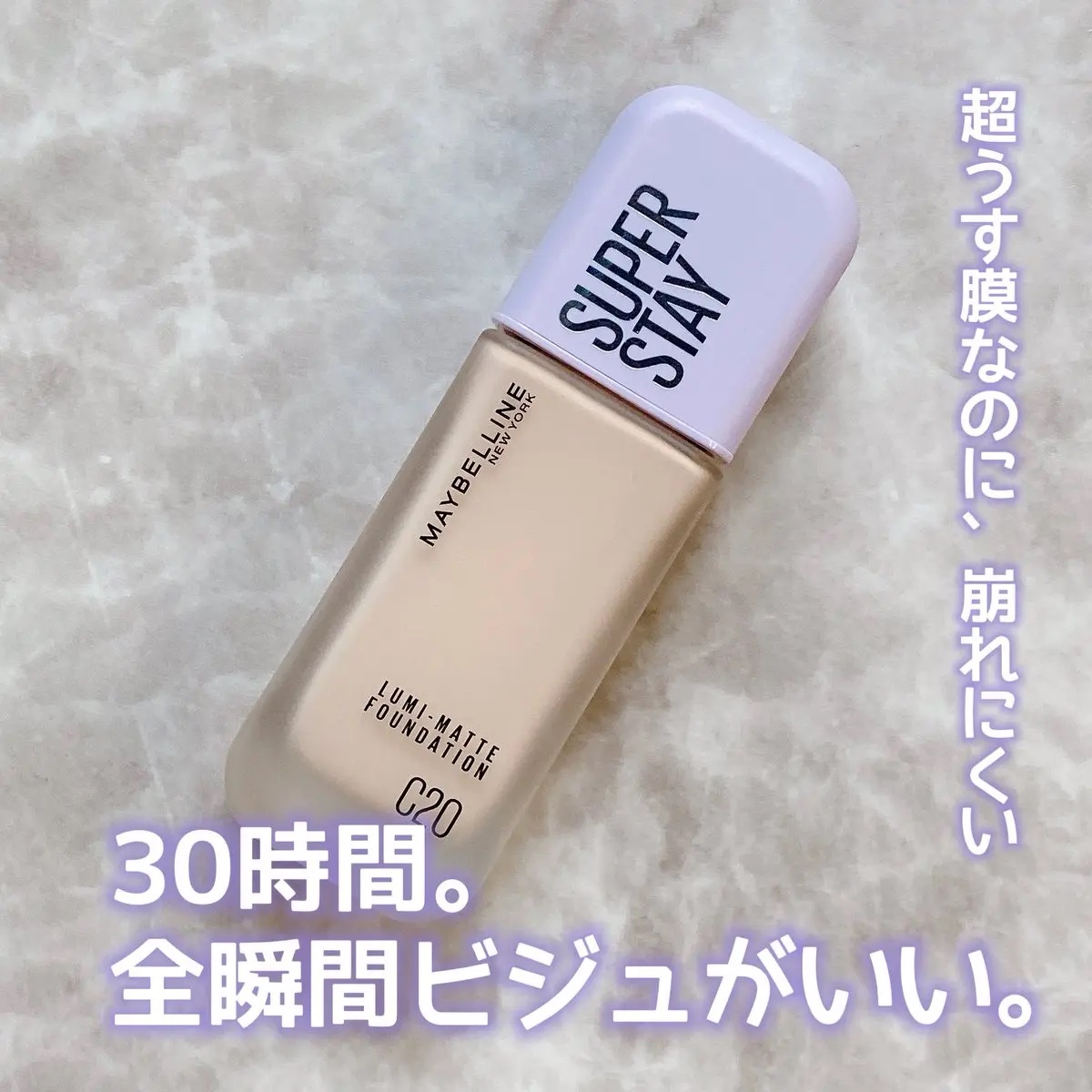 SPステイ ルミマット リキッド ファンデーション/MAYBELLINE NEW YORK/リキッドファンデーションを使ったクチコミ（1枚目）