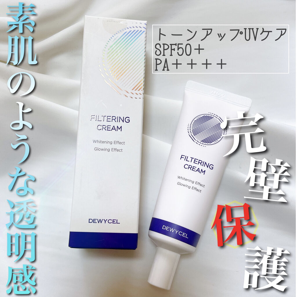 フィルタリングクリーム/DEWYCEL/日焼け止めクリームを使ったクチコミ（1枚目）