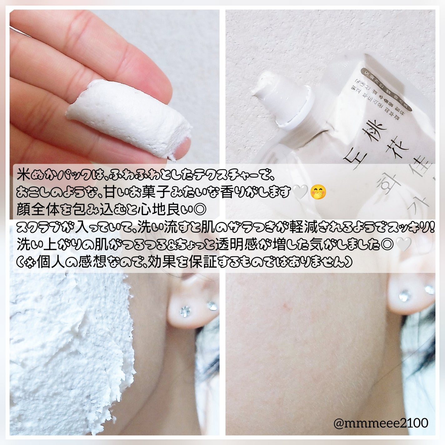 米ぬか化粧水/桃花佳人/化粧水を使ったクチコミ(4枚目)