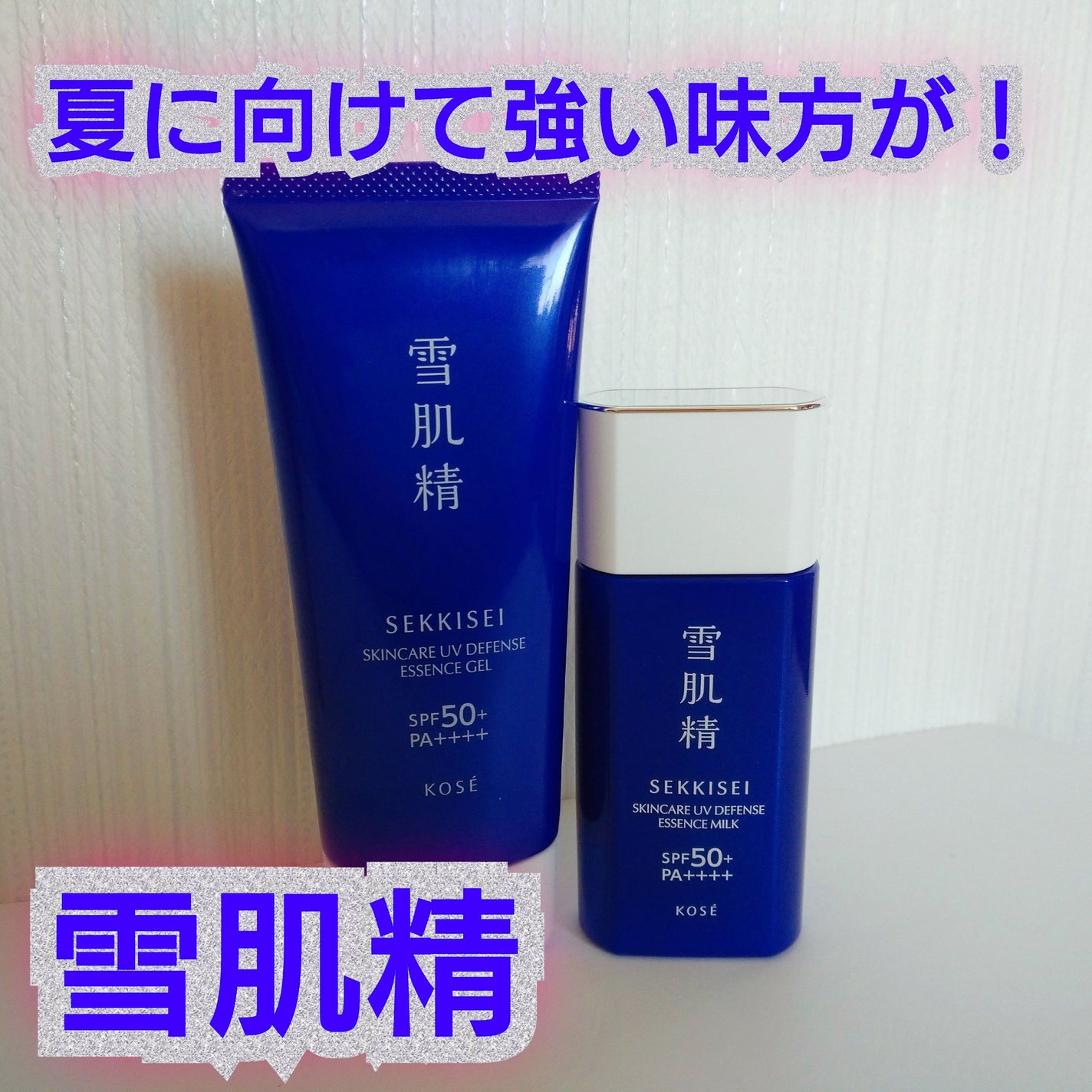 éªè粟 ã¹ãã³ã±ã¢ UV ãšãã»ã³ã¹ ãžã§ã«/éªè粟/æ¥çŒãæ¢ããžã§ã«ã䜿ã£ãã¯ãã³ãïŒ1æç®ïŒ