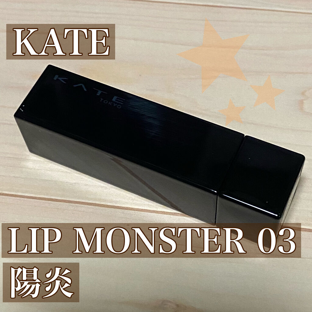 ケイト リップモンスター/KATE/口紅を使ったクチコミ（2枚目）