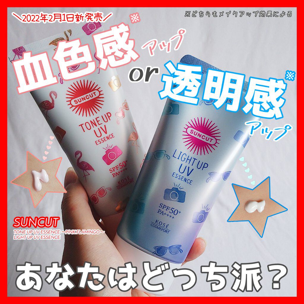 トーンアップUV エッセンス/サンカット®/日焼け止めローションを使ったクチコミ（1枚目）