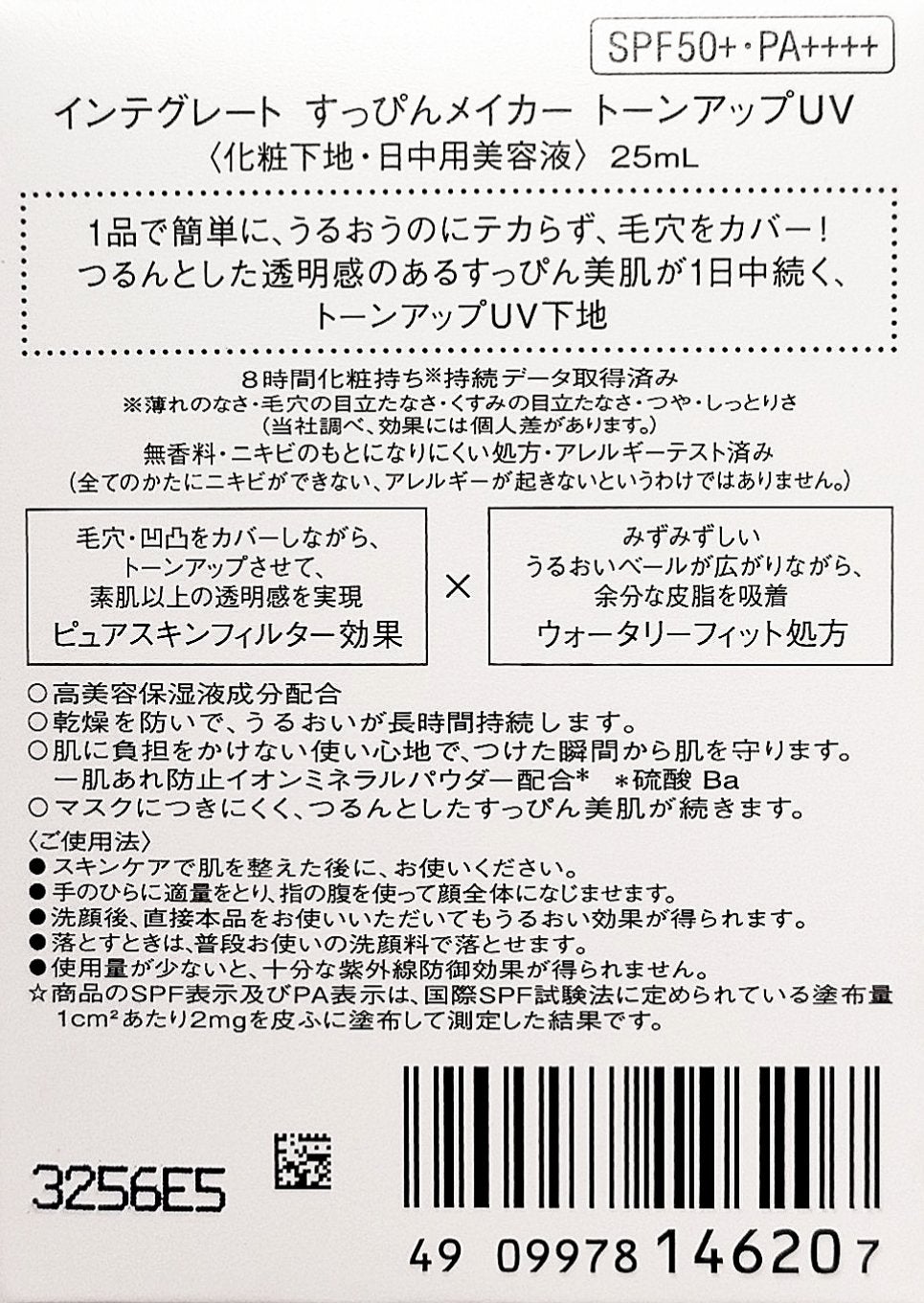 すっぴんメイカー トーンアップUV/インテグレート/化粧下地を使ったクチコミ(3枚目)