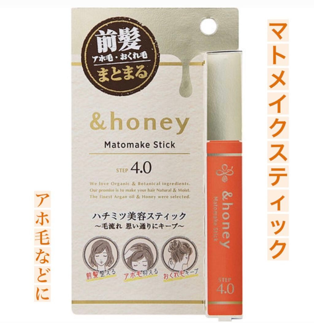 マトメイクスティック 4.0/&honey/ヘアジェルを使ったクチコミ(1枚目)