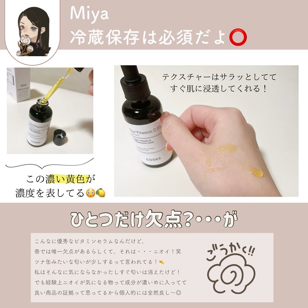 RXザ・ビタミンC23セラム/COSRX/美容液を使ったクチコミ（3枚目）