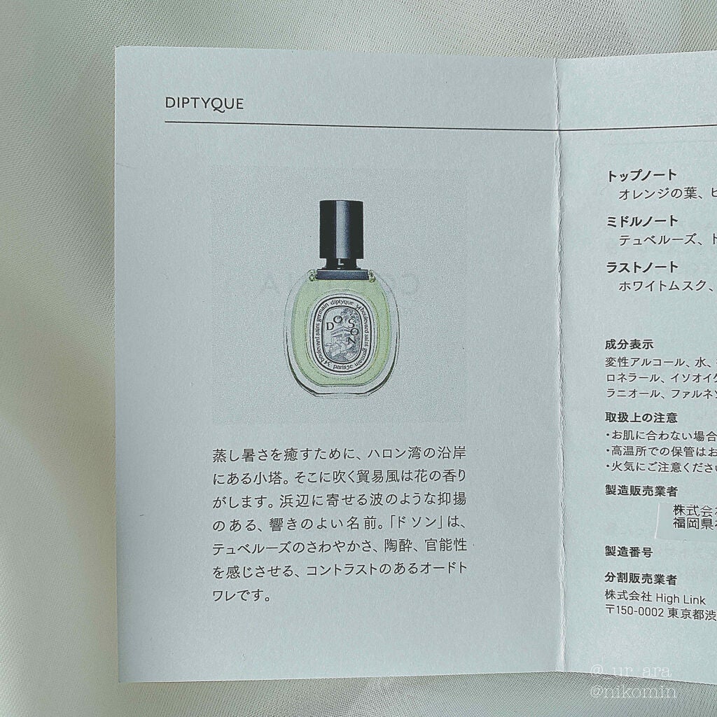 オードパルファン ドソン(DO SON)|diptyqueの口コミ - 月額 オードパルファン ドソン(DO SON)|diptyqueの口コミ - 月額