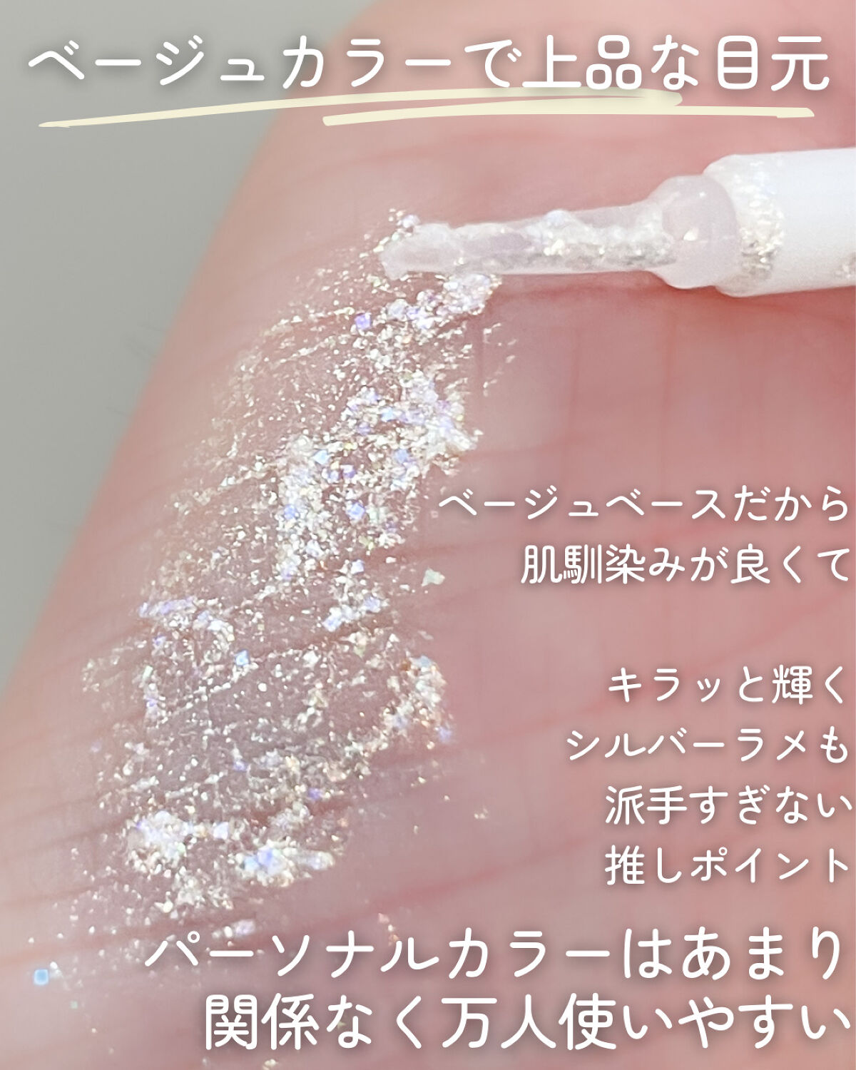 ピックミーアイズグリッター/Ririmew/グリッターを使ったクチコミ（3枚目）