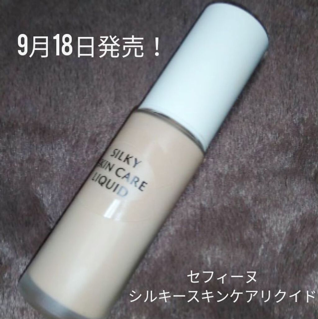 シルキースキンケア リクイド/セフィーヌ/リキッドファンデーションを使ったクチコミ（1枚目）