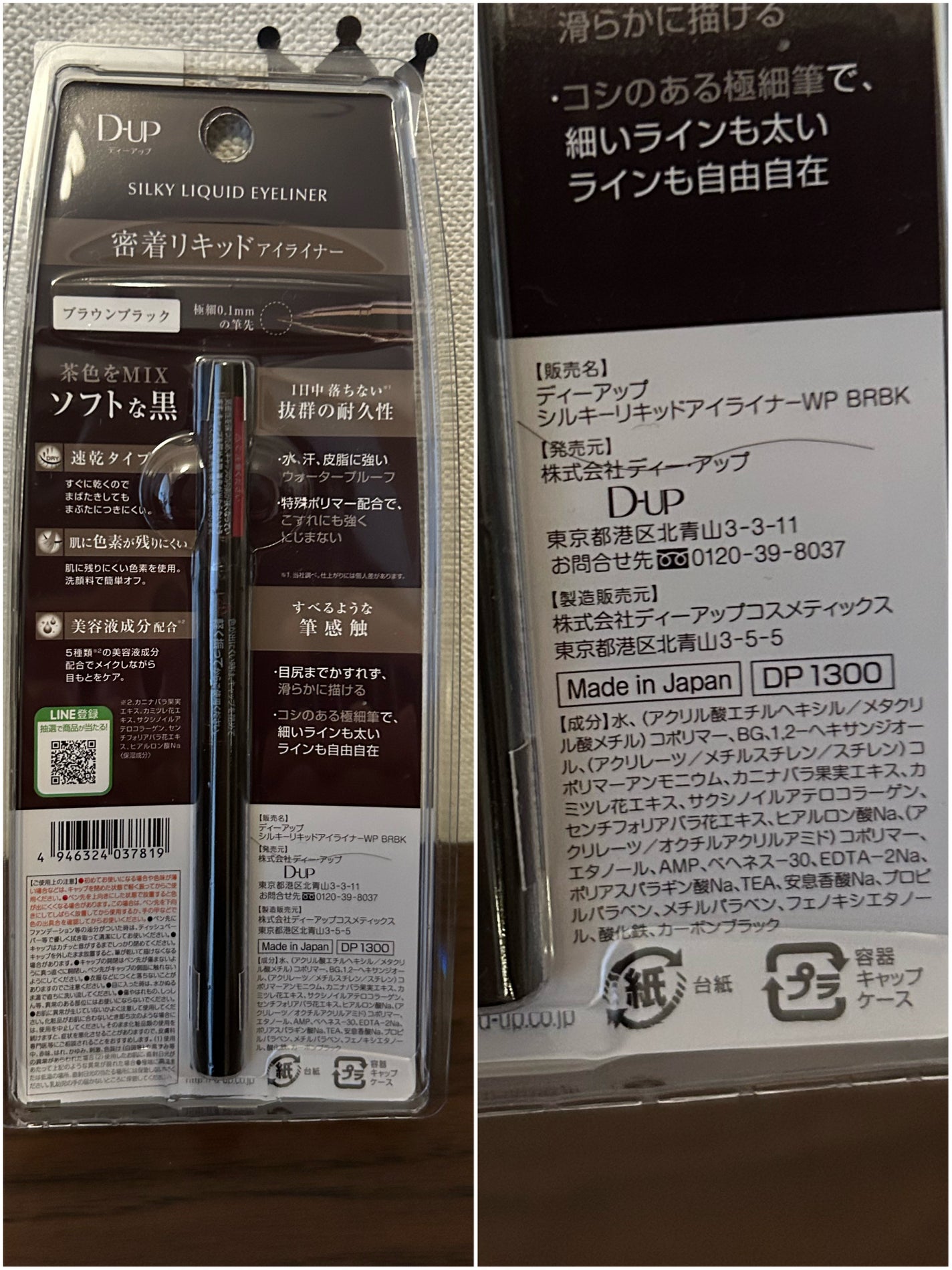 パーフェクトエクステンション マスカラ for カール/D-UP/マスカラを使ったクチコミ(7枚目)