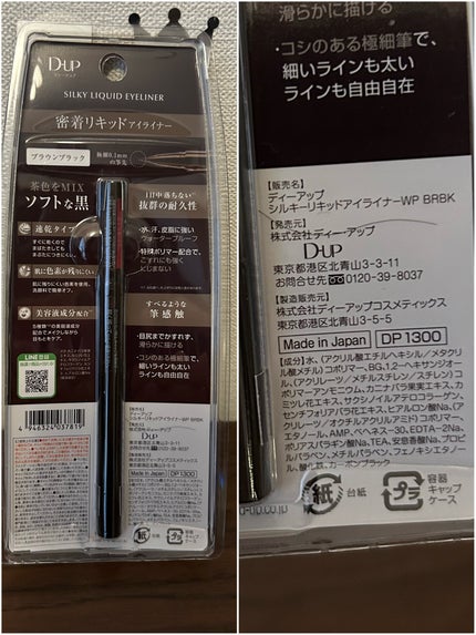 パーフェクトエクステンション マスカラ for カール/D-UP/マスカラを使ったクチコミ(7枚目)