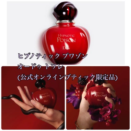 ヒプノティックプワゾン オードトワレ/Dior/香水(レディース)を使ったクチコミ(2枚目)