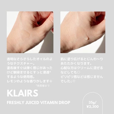 フレッシュリージュースドビタミンドロップ(35ml)/Klairs/美容液を使ったクチコミ（4枚目）