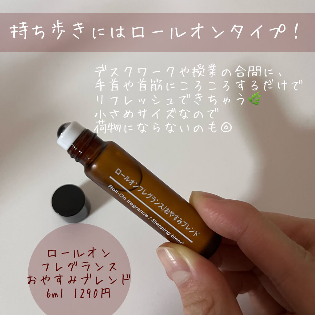 ロールオンフレグランス おやすみブレンド/無印良品/香水(その他)を使ったクチコミ（3枚目）