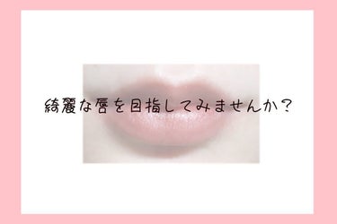 UR GLAM　LIP SCRUB/U R GLAM/リップスクラブを使ったクチコミ（1枚目）