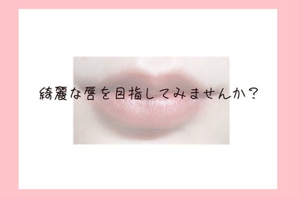 UR GLAM LIP SCRUB/U R GLAM/リップスクラブを使ったクチコミ(1枚目)