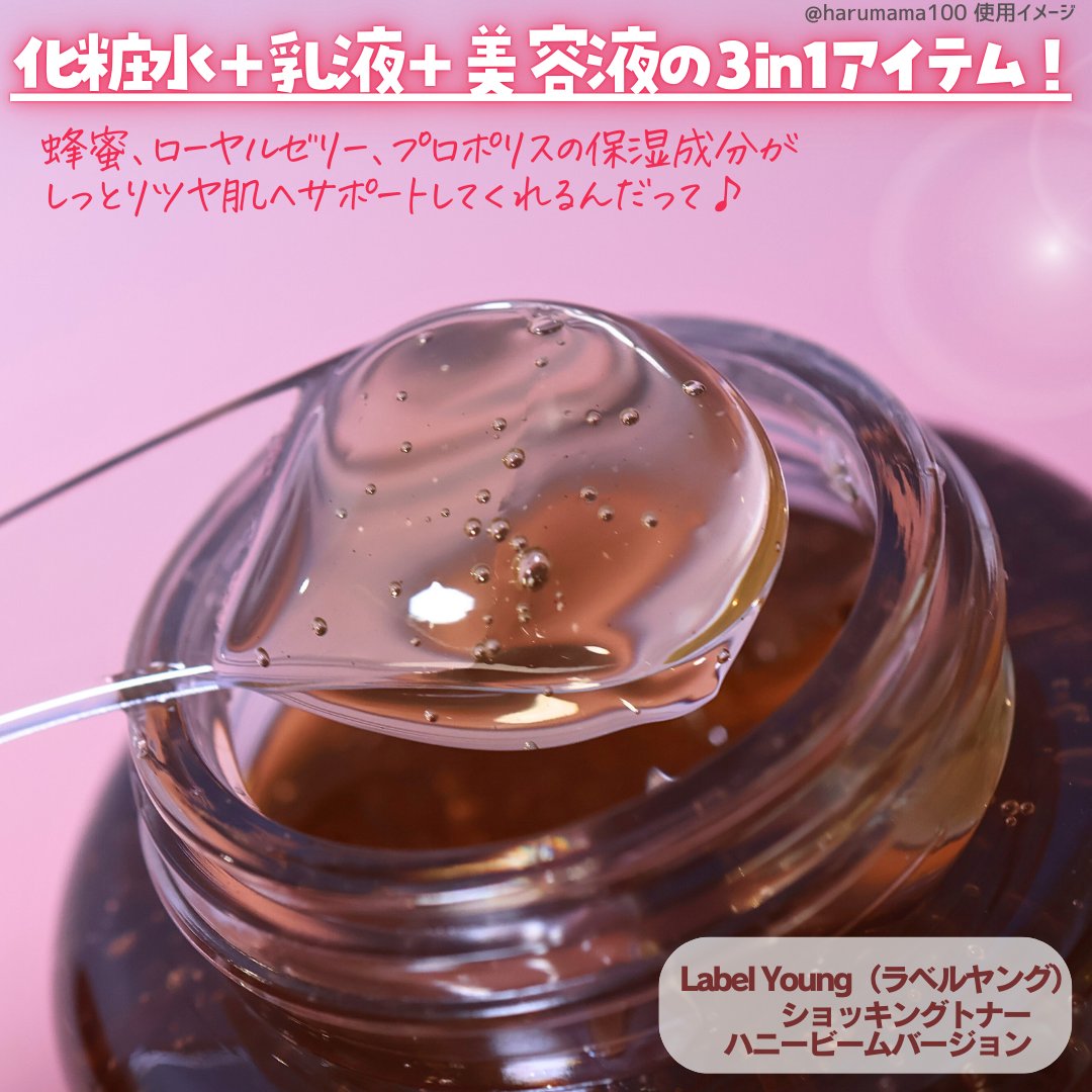 ShockkingToner HONEY BEAM Ver./Label Young/オールインワン化粧品を使ったクチコミ（2枚目）