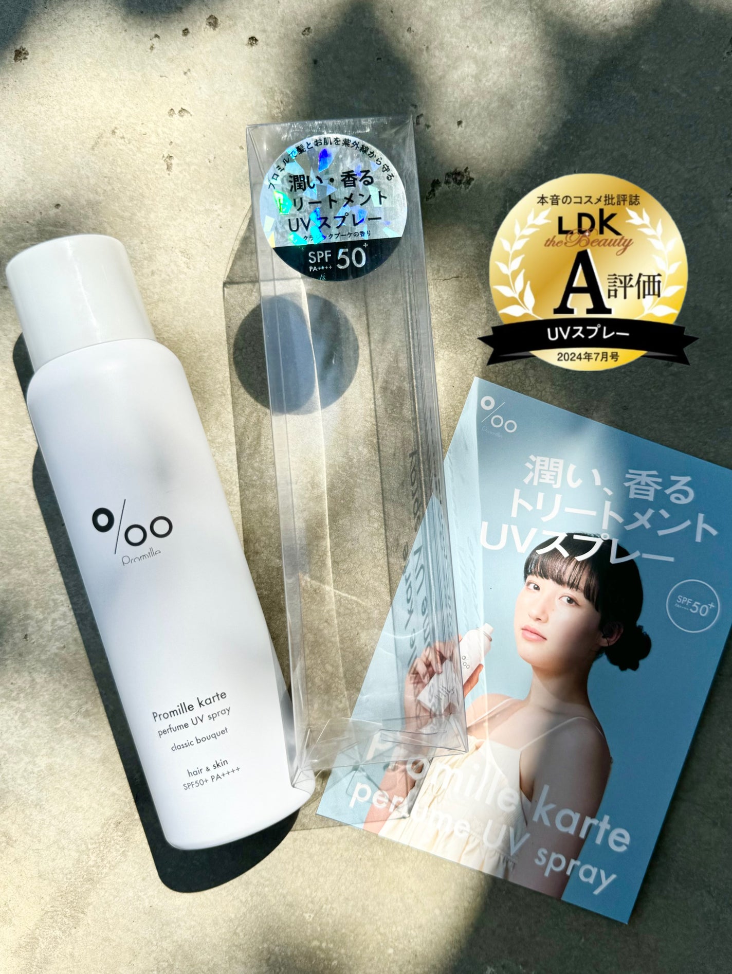 プロミルカルテ パフュームUVスプレー/Promille karte/日焼け止めミスト・スプレーを使ったクチコミ(1枚目)