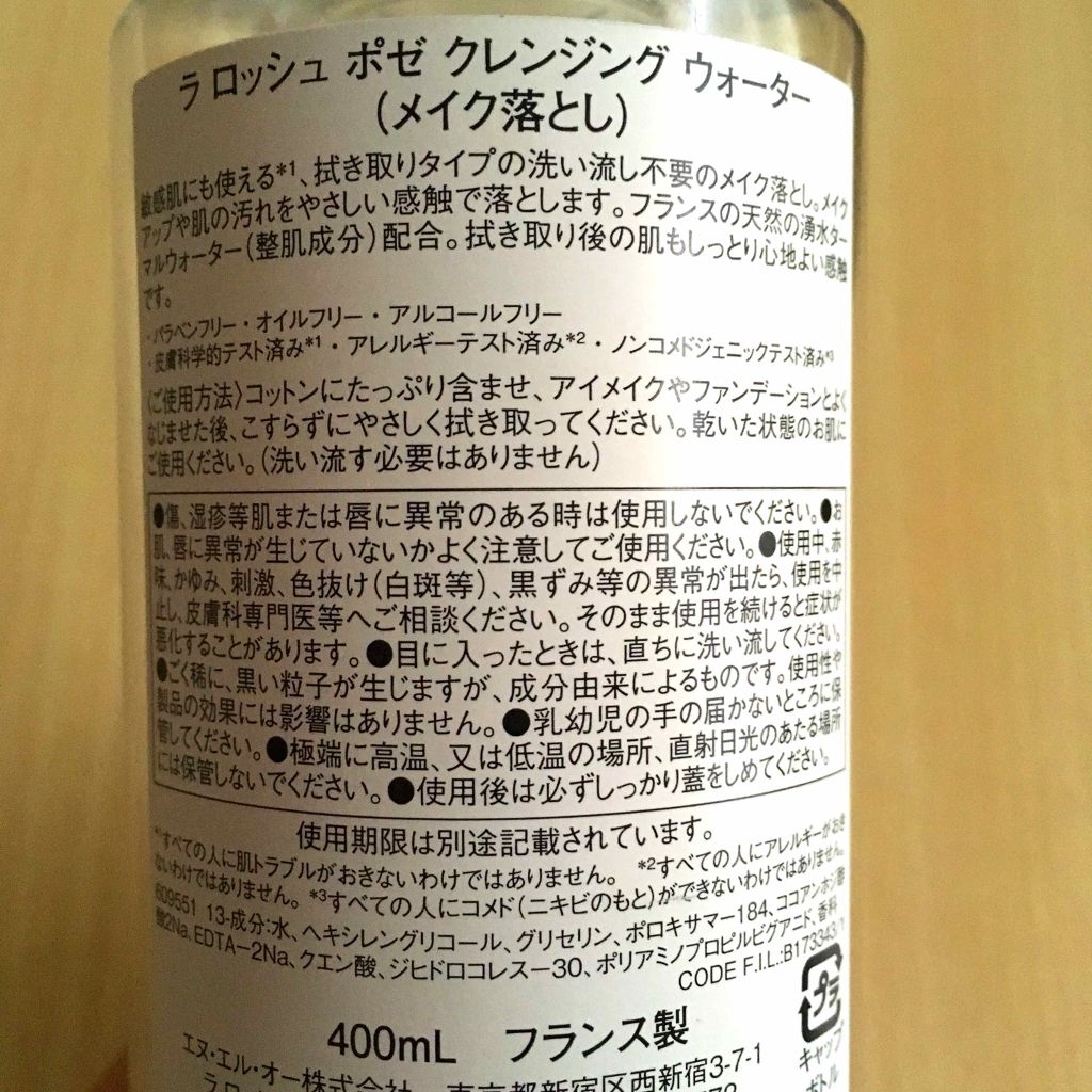 ミセラークレンジング ウォーター/ラ ロッシュ ポゼ/クレンジングウォーターを使ったクチコミ（2枚目）