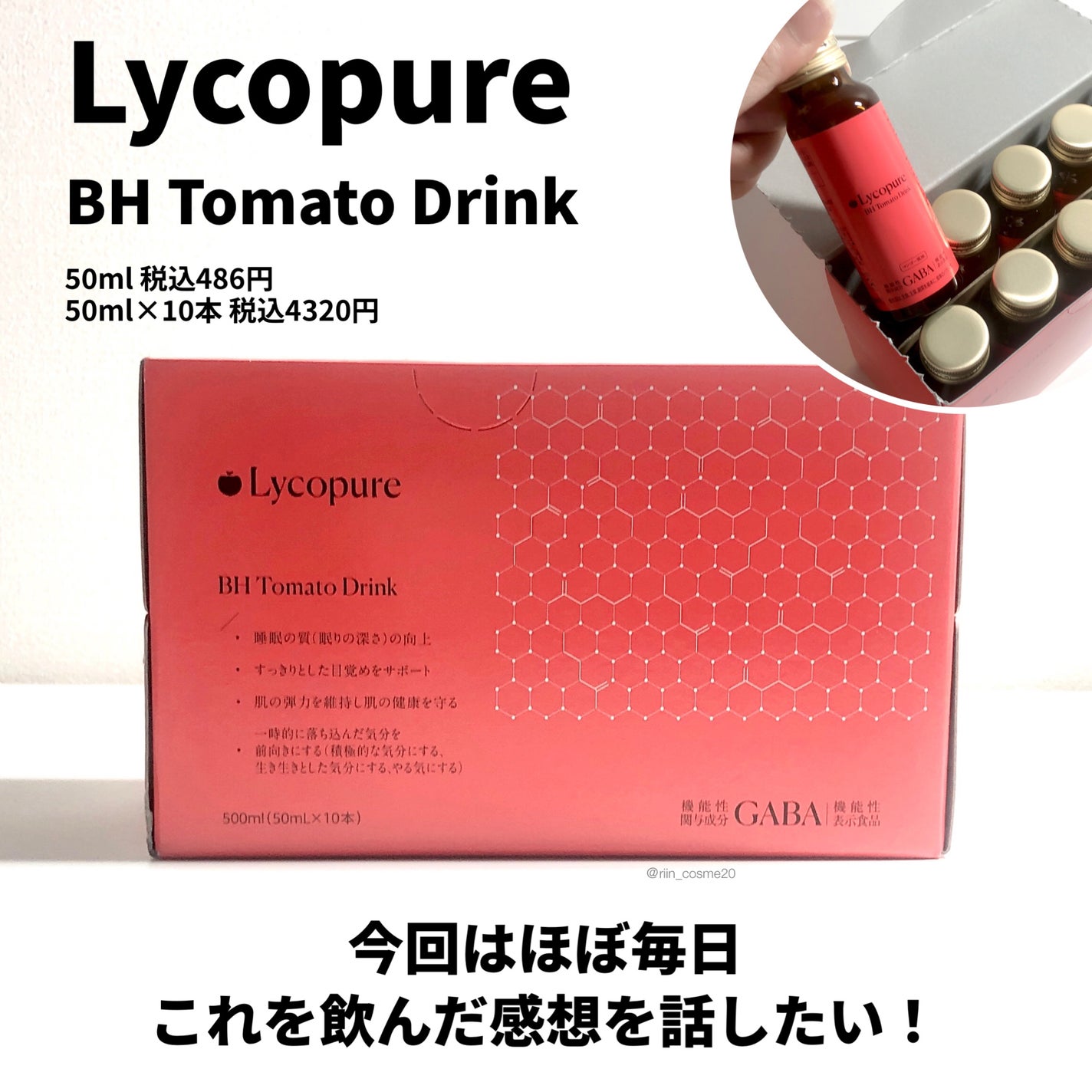BH トマトドリンク/リコピュア/美容ドリンクを使ったクチコミ(2枚目)