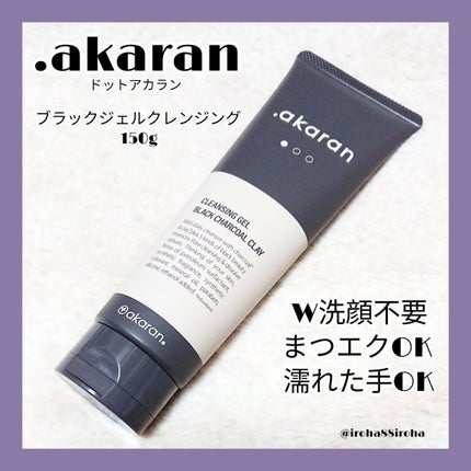 ブラックジェルクレンジング/.akaran/クレンジングジェルを使ったクチコミ(1枚目)