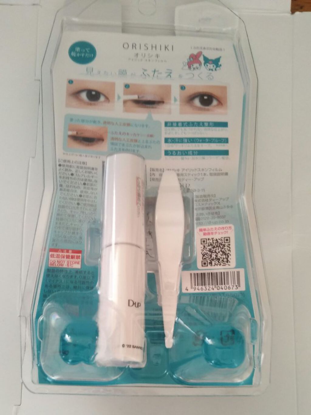 オリシキ アイリッドスキンフィルム		/D-UP/二重まぶた用アイテムを使ったクチコミ（3枚目）