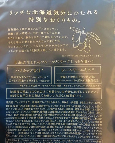 北海道のプレミアムルルルン（ライラックの香り）/ルルルン/シートマスク・パックを使ったクチコミ（2枚目）