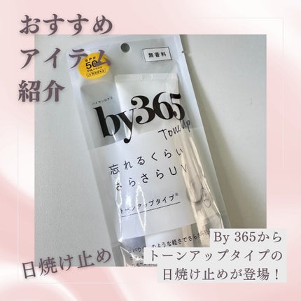 by365 パウダリーUVクリーム トーンアップ/ナリスアップ/日焼け止め・UVケアを使ったクチコミ(1枚目)