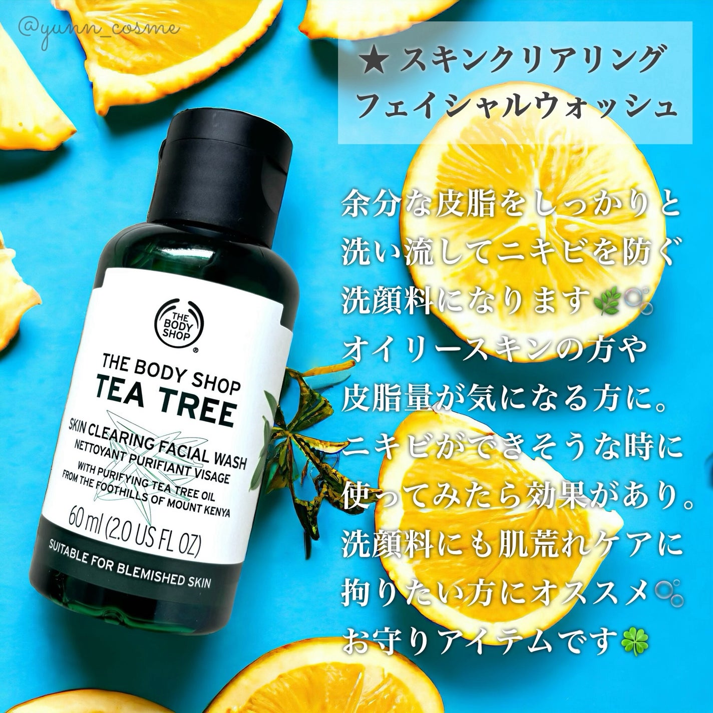 ティーツリー オイル/THE BODY SHOP/フェイスオイルを使ったクチコミ(4枚目)