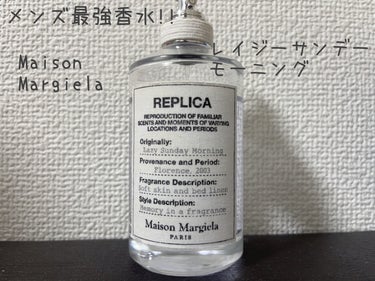 レプリカ レイジー・サンデーモーニング オードトワレ 100ml/MAISON MARTIN MARGIELA PARFUMS/香水(レディース)を使ったクチコミ（1枚目）