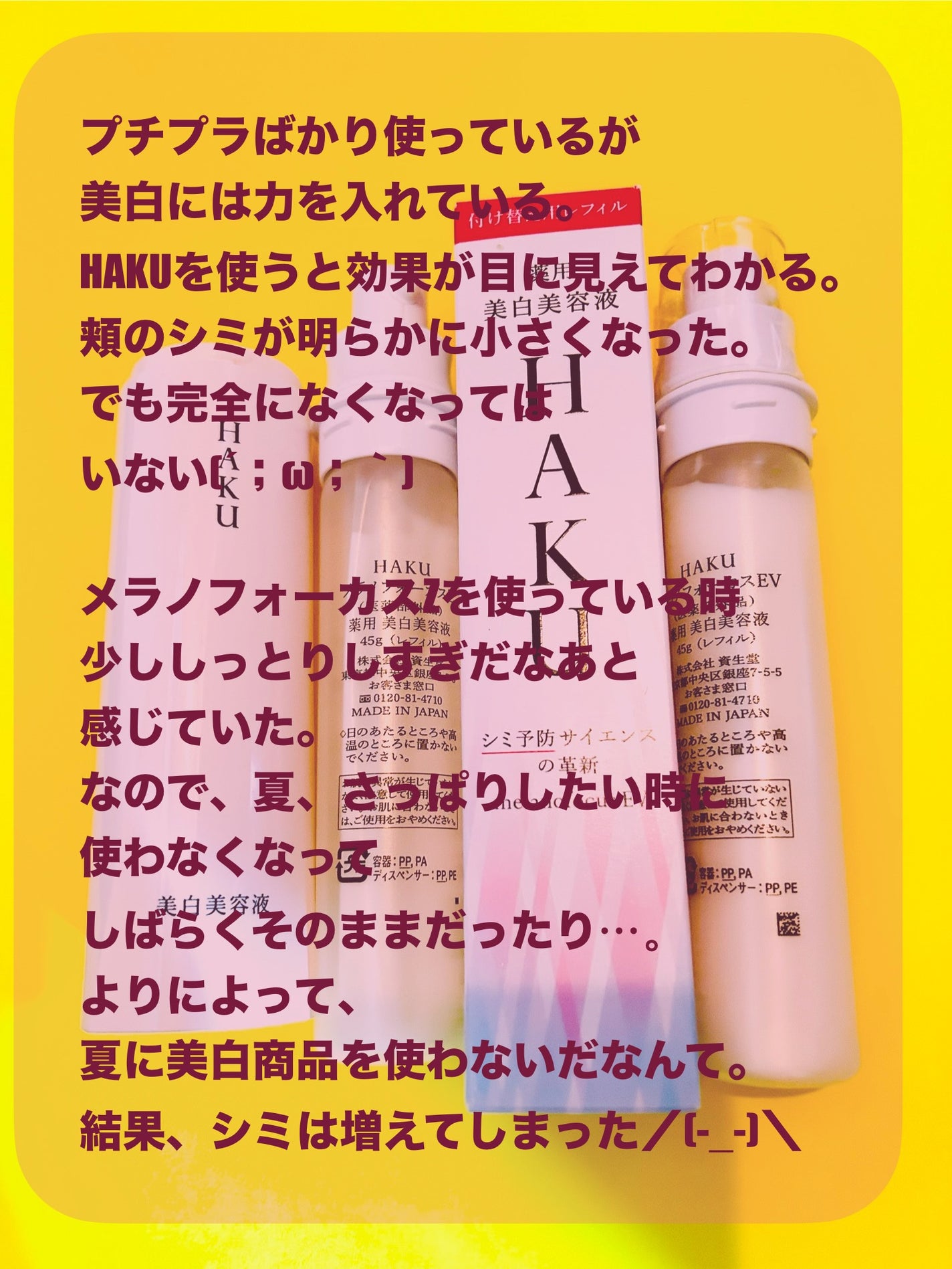 メラノフォーカスZ/HAKU/美容液を使ったクチコミ(2枚目)