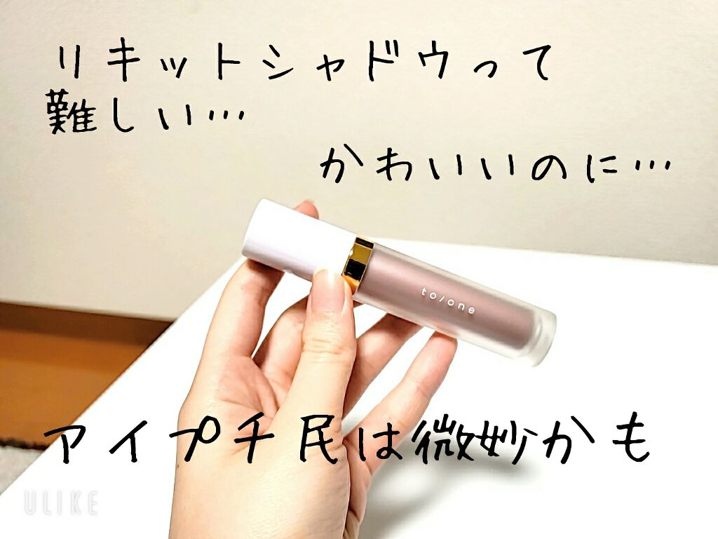 トーン ペタル リキッド アイシャドウ/to/one/リキッドアイシャドウを使ったクチコミ（3枚目）