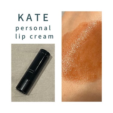 秋色🍃オレンジブラウンリップ🍊🍫

𖦥KATE
𖦥personal lip cream


発色よし、適度なツヤ感でヘビロテ決定！


ブラウンが強すぎず、オレンジがベースのカラーです。おしゃれで抜け感