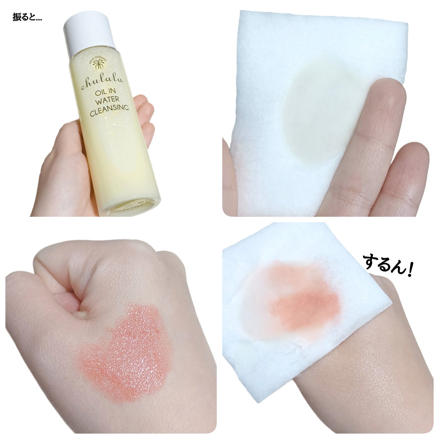 オイルインウォータークレンジング/ちゅらら/クレンジングウォーターを使ったクチコミ(4枚目)