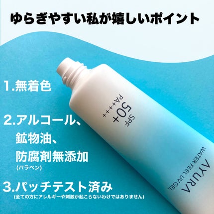 ウォーターフィールUVジェルα/AYURA/日焼け止めジェルを使ったクチコミ(6枚目)