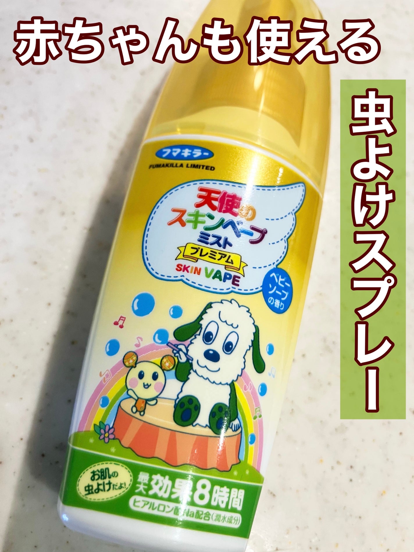 天使のスキンベープミストプレミアム/スキンベープ/その他を使ったクチコミ(1枚目)