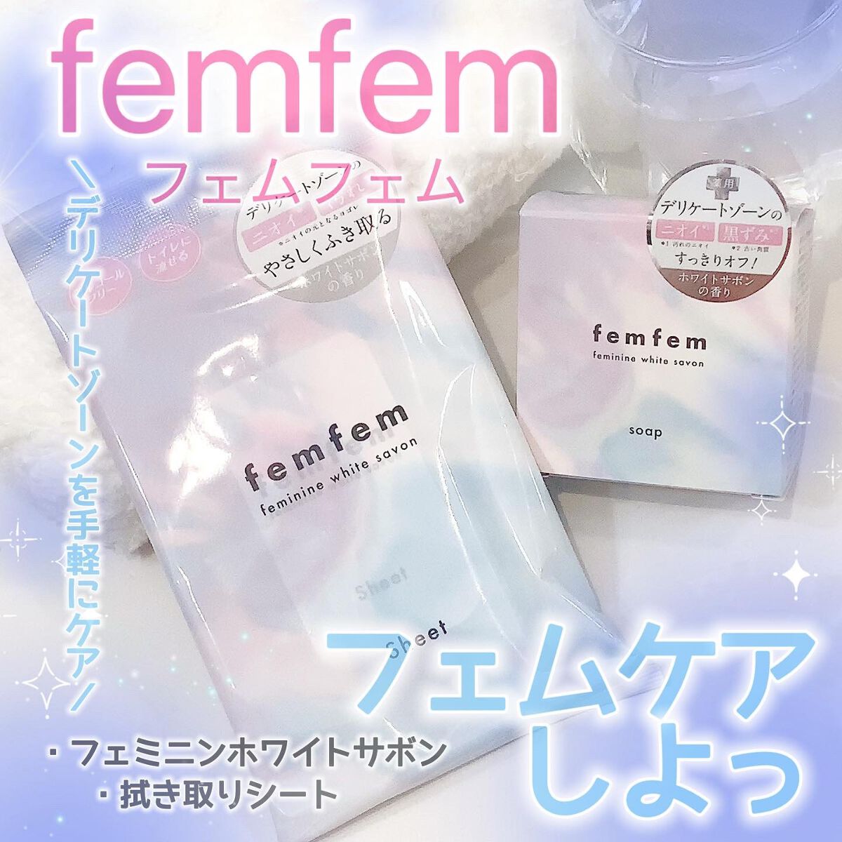 フェミニンふき取りシート /アスティ コスメフリーク/デリケートゾーンケアを使ったクチコミ（1枚目）