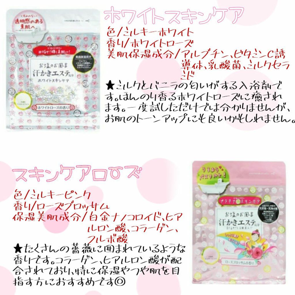 汗かきエステ気分 スキンケアローズ/マックス/保湿系入浴剤を使ったクチコミ(2枚目)