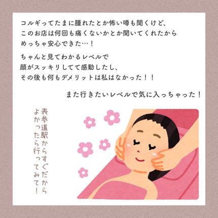 アフリカ少女🐘モテコスメ on LIPS 「【小顔】\話題のコルギ、実際に行って本音レポ/結果、顔が小さく..」(6枚目)